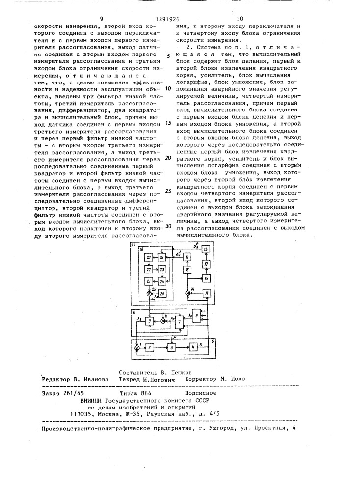 Адаптивная система управления потенциально опасным объектом (патент 1291926)