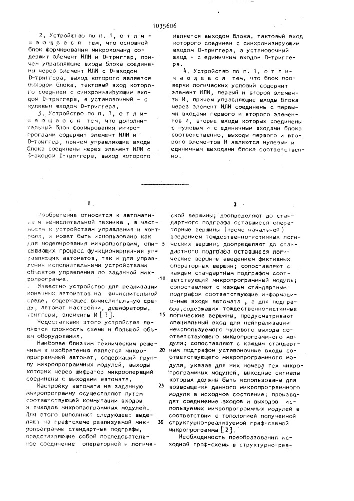 Устройство для реализации микропрограммных автоматов (патент 1035606)