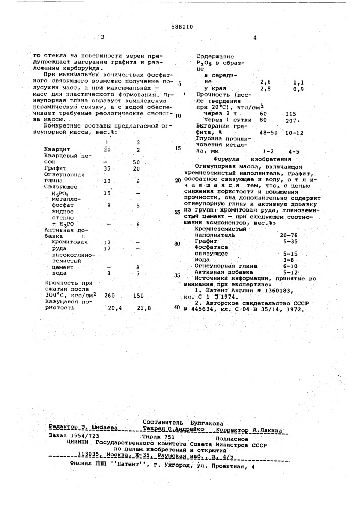 Огнеупорная масса (патент 588210)