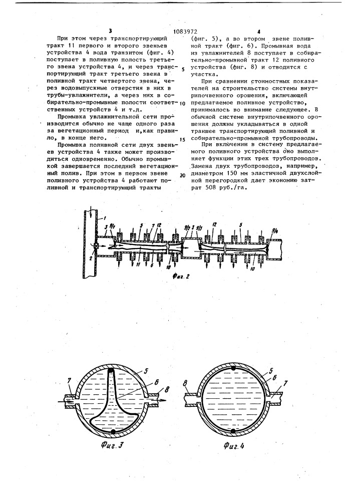 Поливное устройство (патент 1083972)