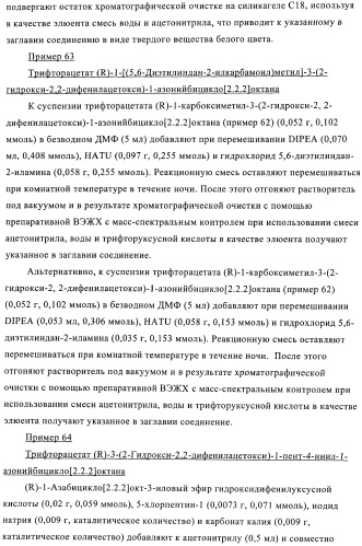 Производные хинуклидина и фармацевтические композиции, содержащие их (патент 2363700)