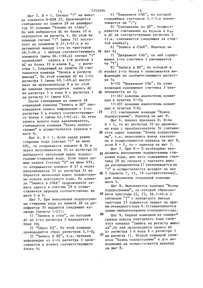 Устройство для поиска информации в памяти (патент 1352494)