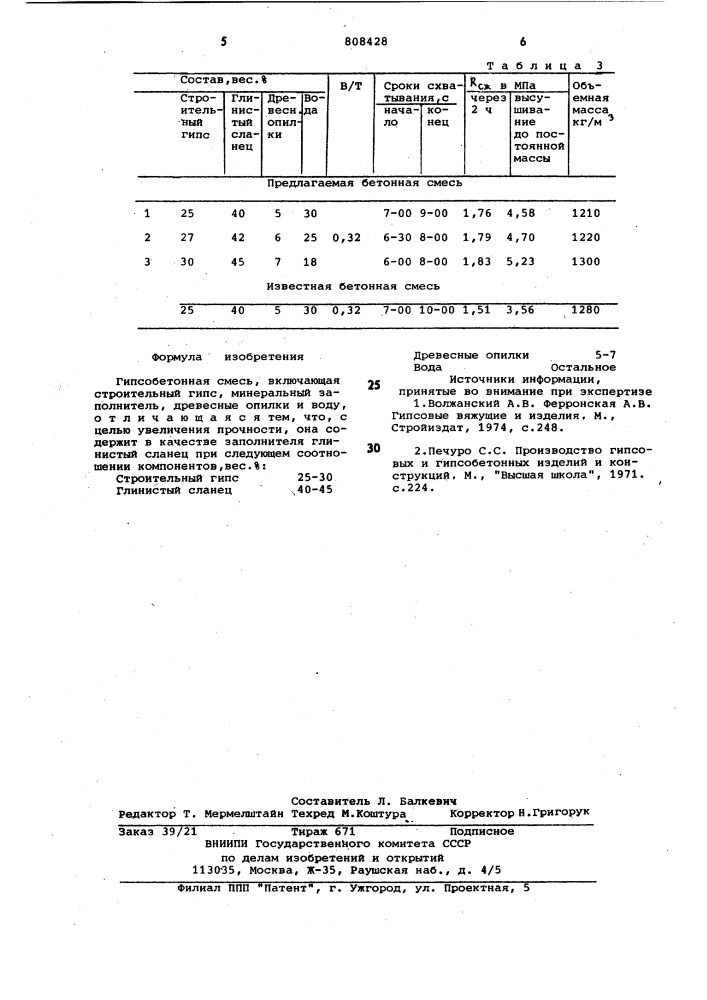 Гипсобетонная смесь (патент 808428)