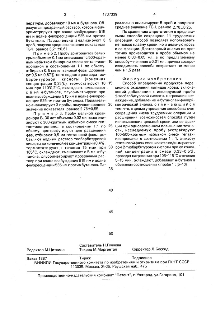 Способ определения продуктов перекисного окисления липидов крови (патент 1737339)