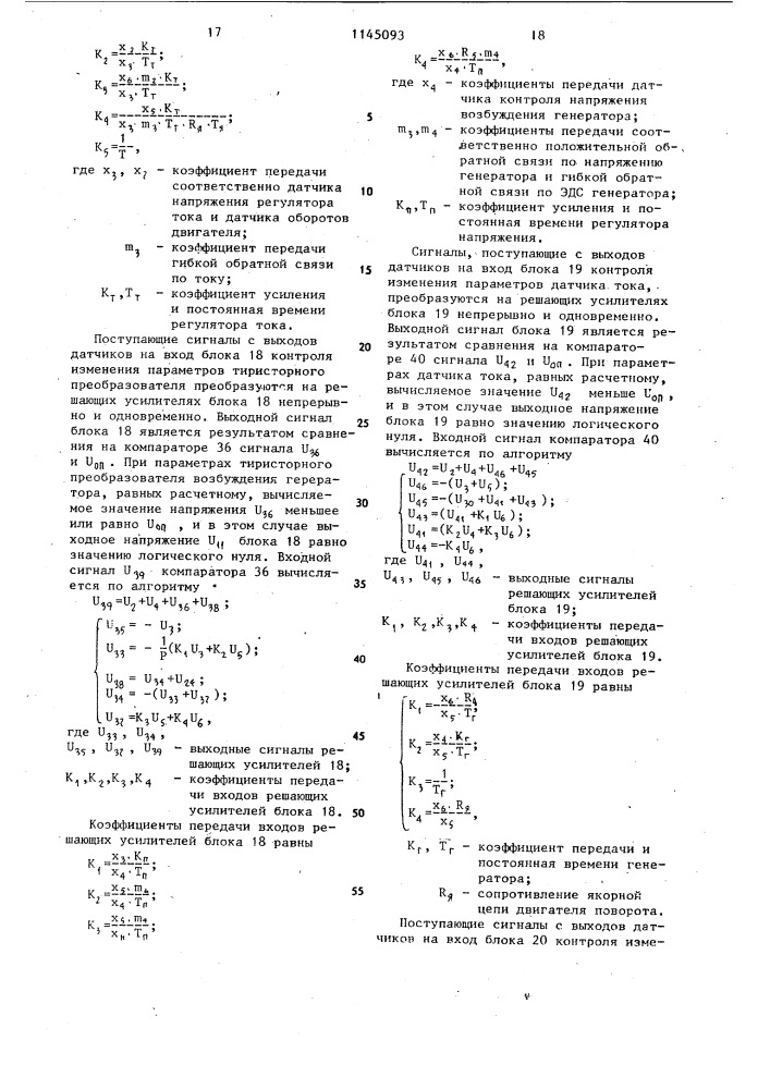 Устройство для автоматизированного управления электроприводом экскаватора-драглайна (патент 1145093)