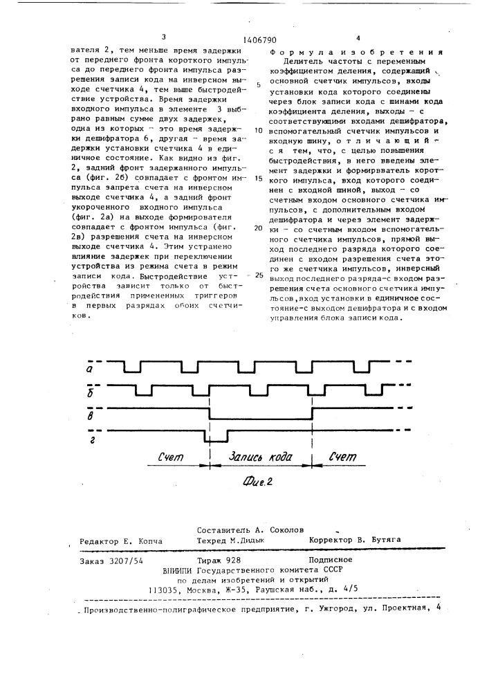 Делитель частоты с переменным коэффициентом деления (патент 1406790)