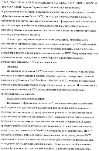 Ингибиторы hcv/вич и их применение (патент 2448976)