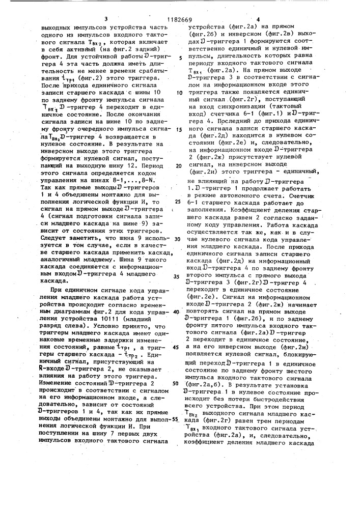 Делитель частоты с переменным коэффициентом деления (патент 1182669)