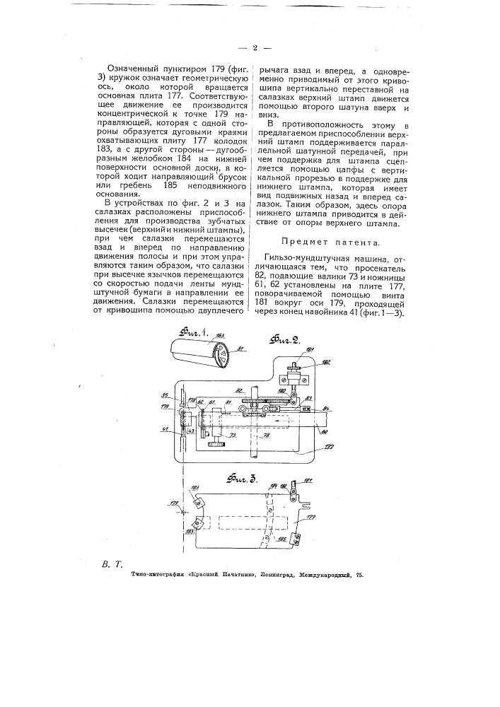 Гильзомундштучная машина (патент 5346)