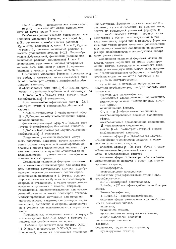 Композиция на основе натурального или синтетического каучука (патент 548213)