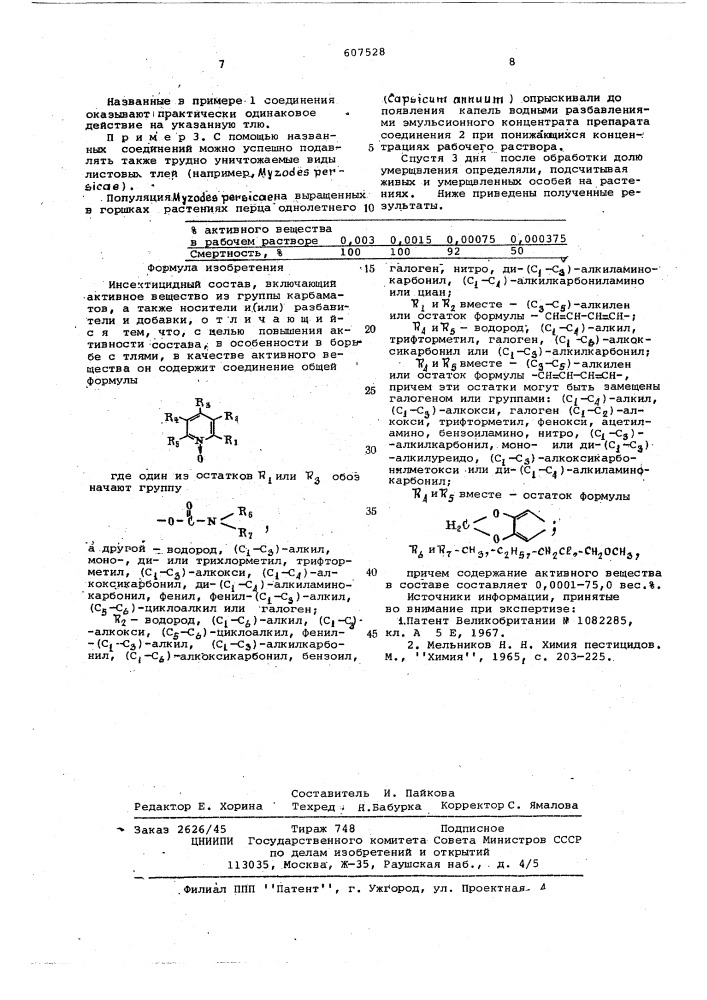 Инсектицидный состав (патент 607528)