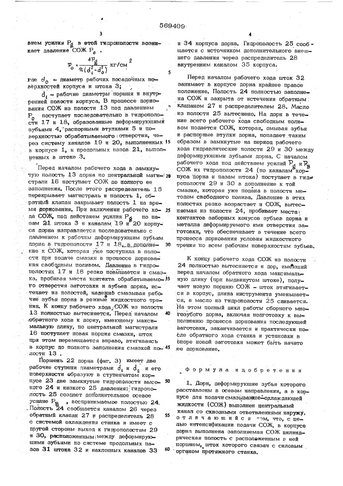 Дорн (патент 569409)