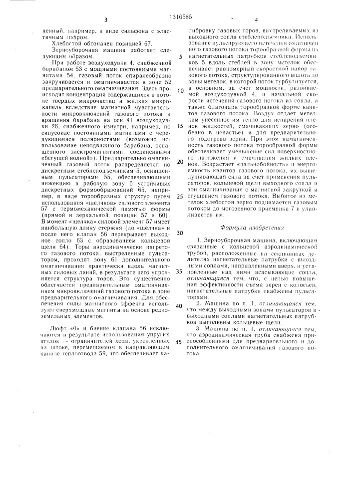 Зерноуборочная машина "суховей-пульсар (патент 1316585)