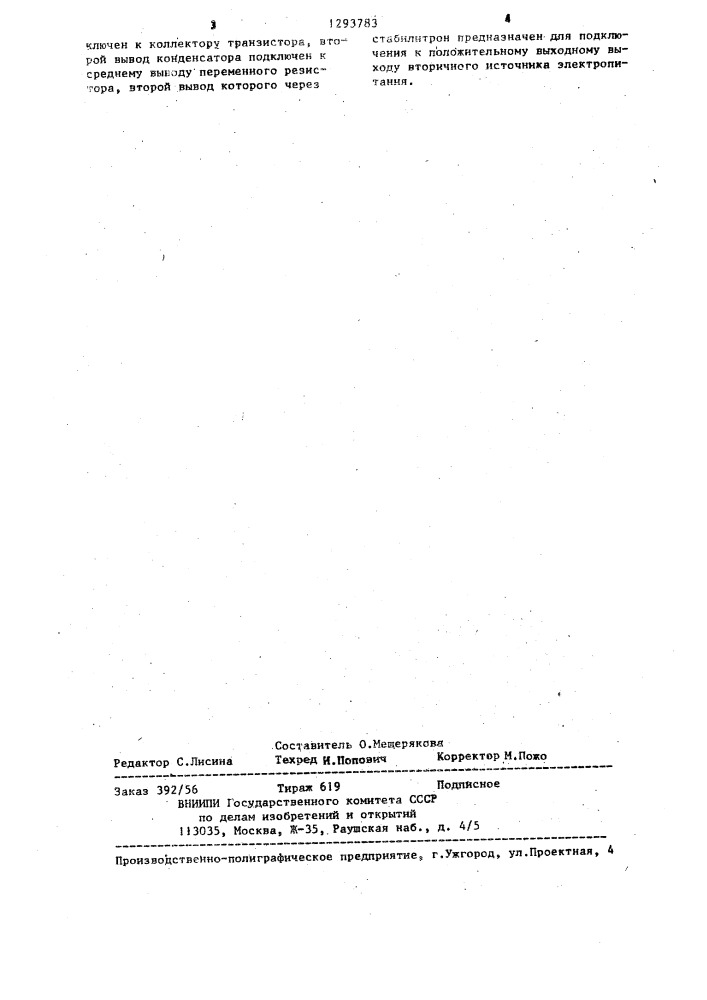 Устройство для защиты вторичных источников электропитания (патент 1293783)