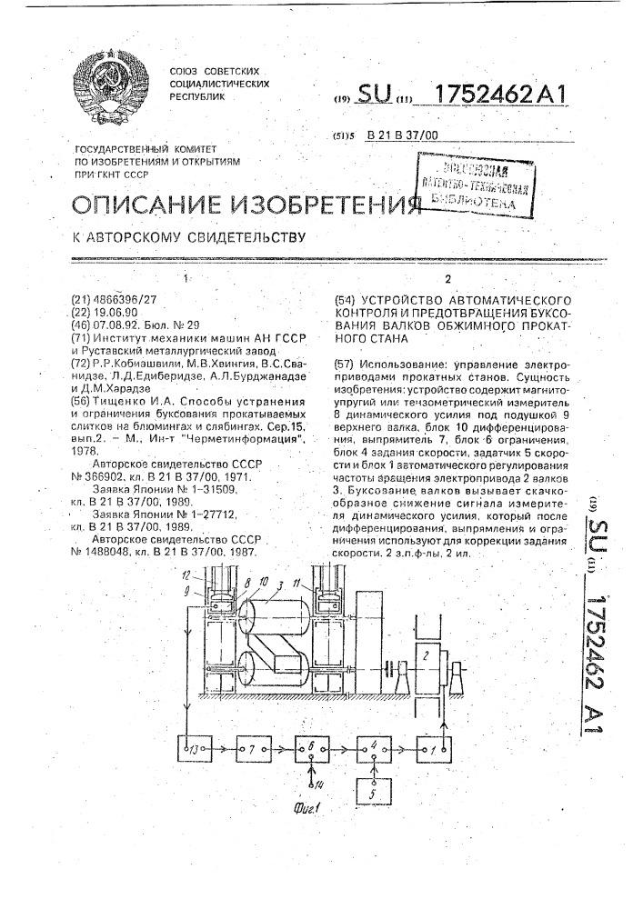 Устройство автоматического контроля и предотвращения буксования валков обжимного прокатного стана (патент 1752462)