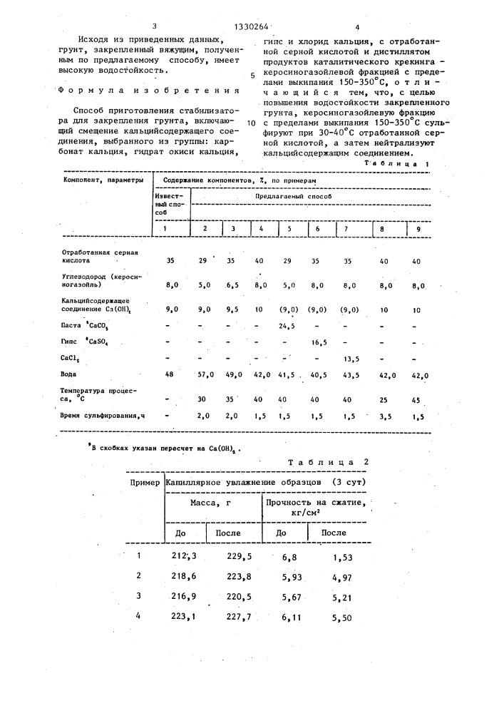 Способ приготовления стабилизатора для закрепления грунта (патент 1330264)