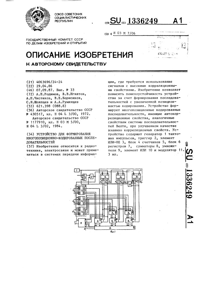 Устройство для формирования многопозиционно-кодированных последовательностей (патент 1336249)