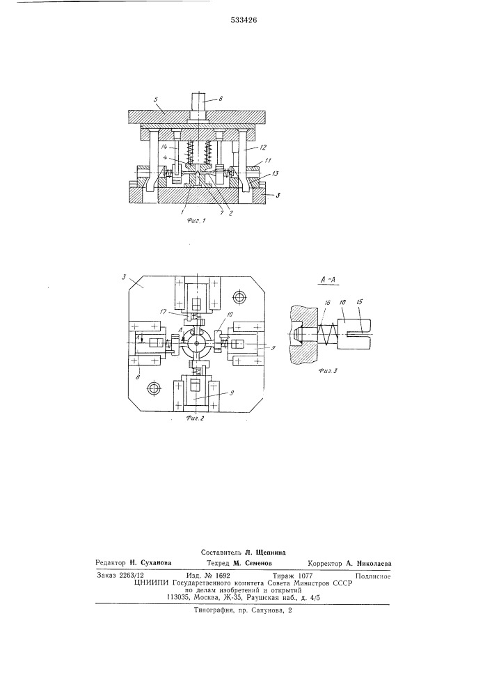 Штамп для изготовления деталей (патент 533426)