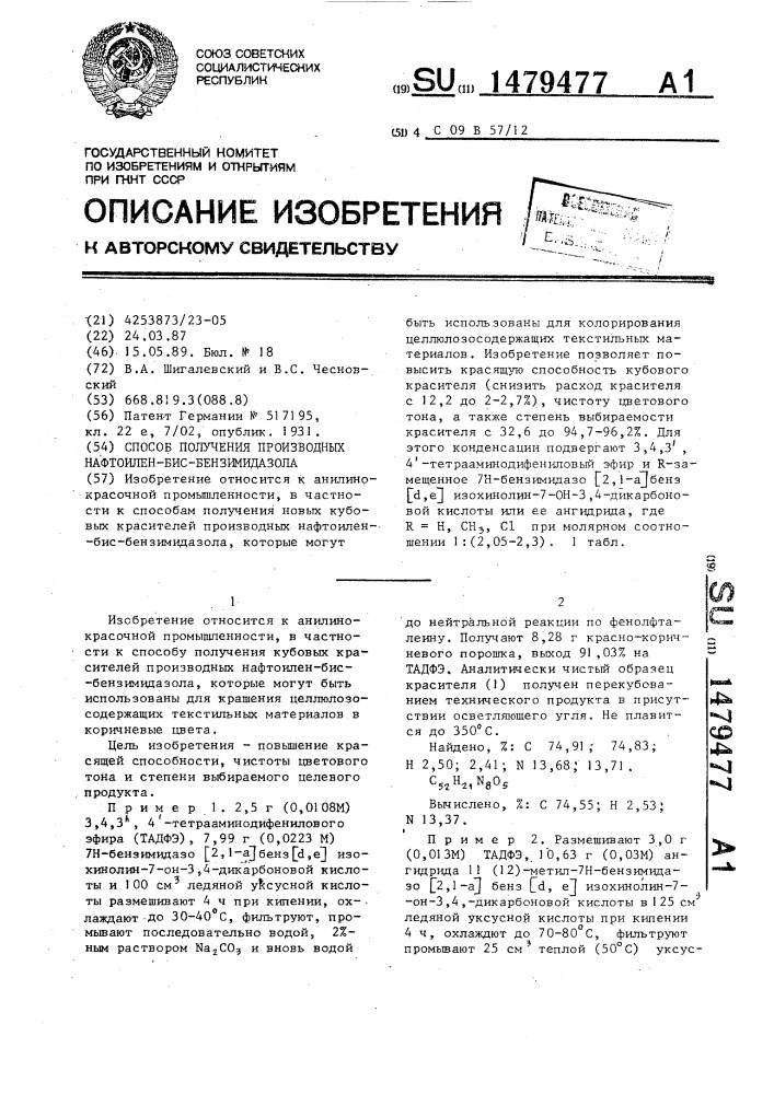 Способ получения производных нафтоилен-бис-бензимидазола (патент 1479477)