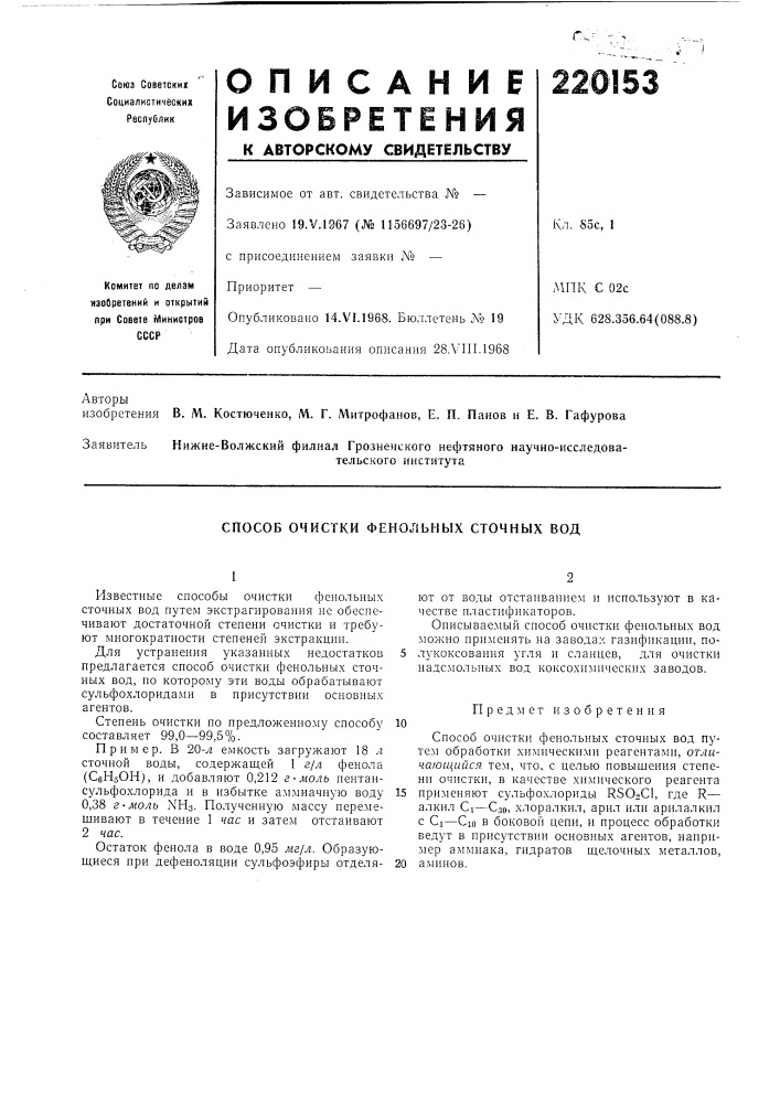 Патент ссср  220153 (патент 220153)