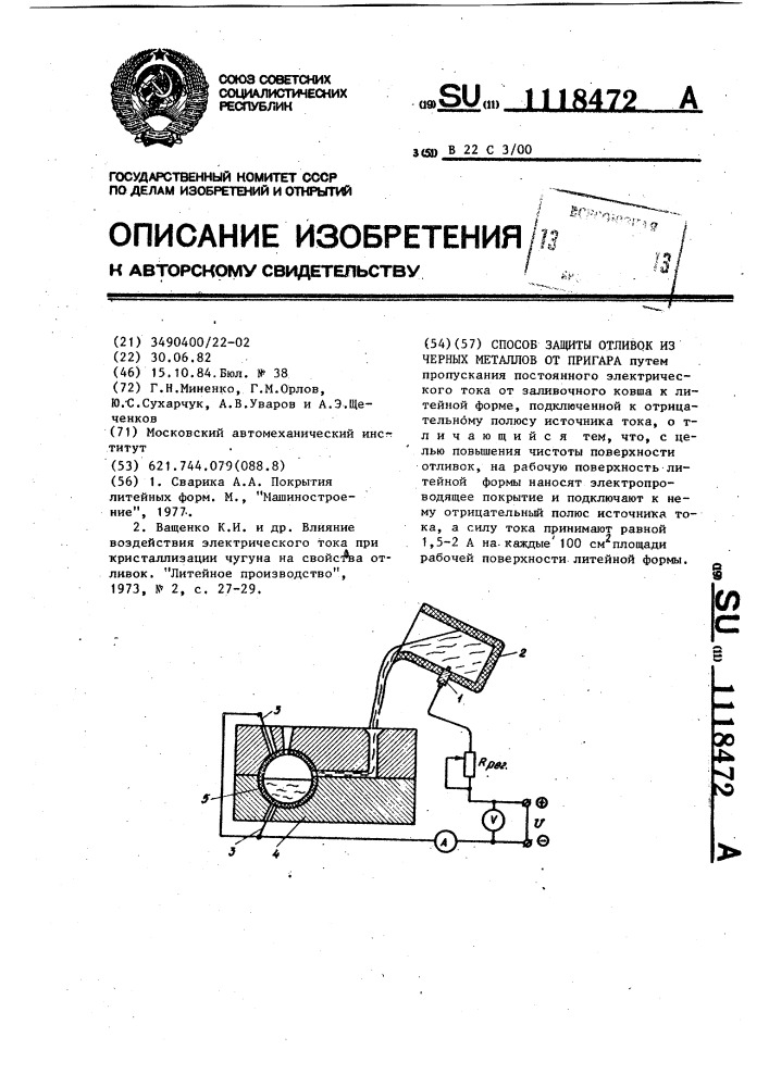 Способ защиты отливок из черных металлов от пригара (патент 1118472)