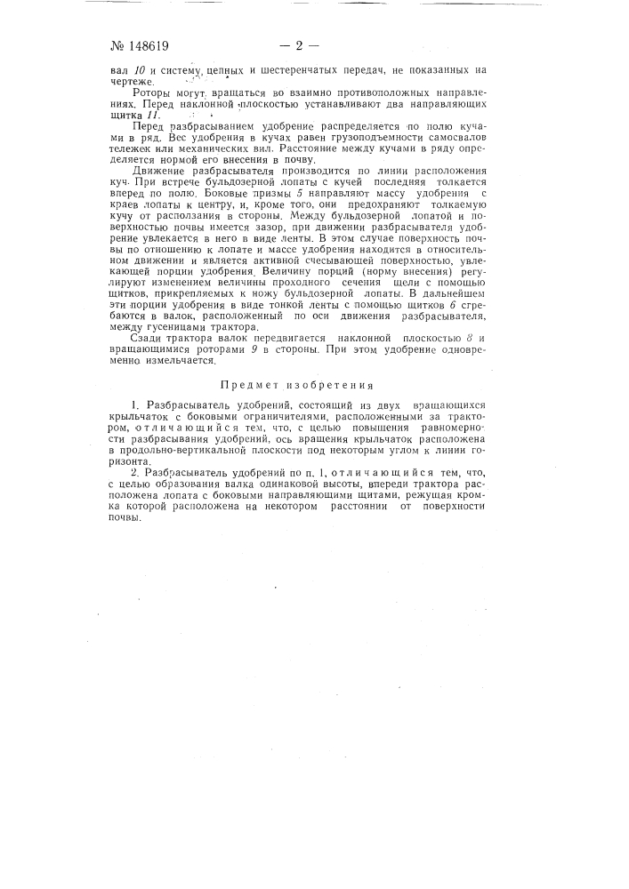 Разбрасыватель удобрений (патент 148619)