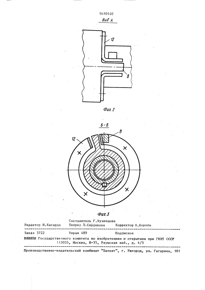Привод (патент 1610140)