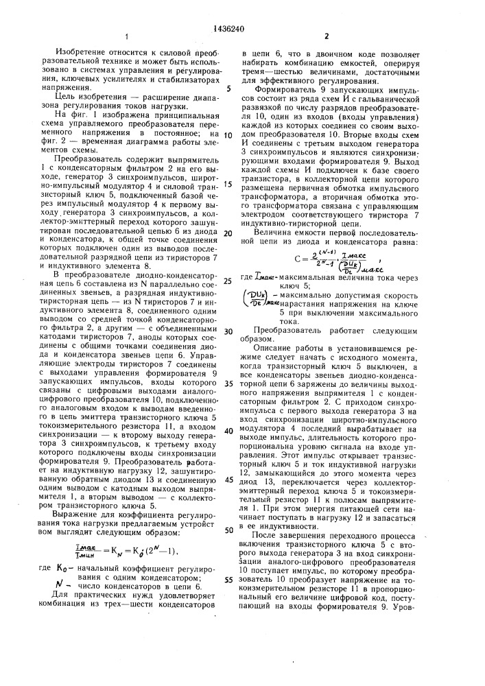 Управляемый преобразователь переменного напряжения в постоянное (патент 1436240)