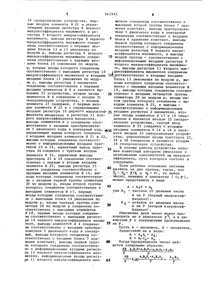 Устройство для умножения в системе остаточных классов (патент 962942)