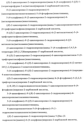 Производные 3-пиридинкарбоксамида и 2-пиразинкарбоксамида в качестве агентов, повышающих уровень лвп-холестерина (патент 2454405)