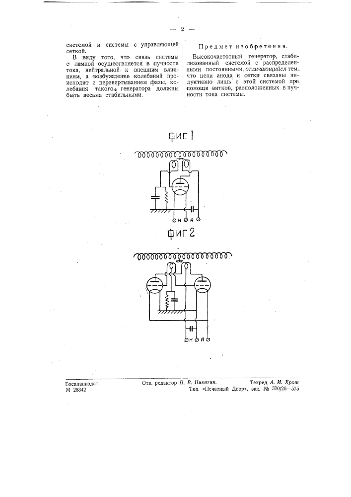 Патент ссср  57686 (патент 57686)