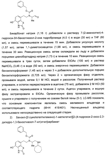 4-гидрокси-2-оксо-2,3-дигидро-1,3-бензотиазол-7-ильные соединения для модуляции  2-адренорецепторной активности (патент 2455295)