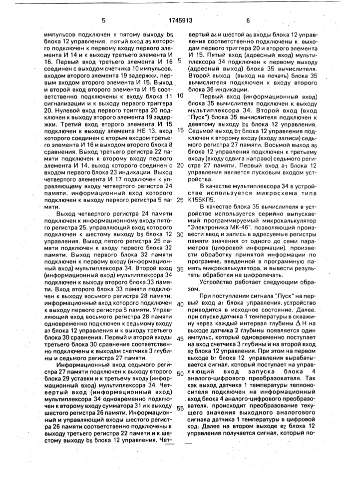 Устройство для обработки термограмм паронагнетательных скважин (патент 1745913)