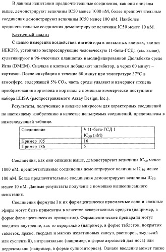 Алкилированные производные пиридина в качестве ингибиторов 11-бета при диабете (патент 2383533)