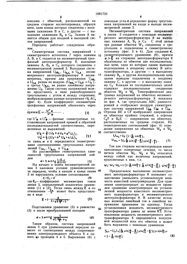 Электропередача (патент 1081733)