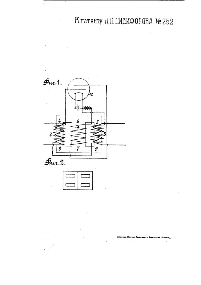Телефонно-трансляционное устройство (патент 252)