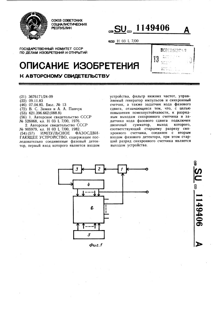 Импульсное фазосдвигающее устройство (патент 1149406)