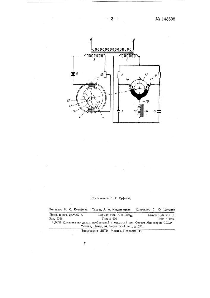 Ультразвуковой импульсный генератор (патент 148608)