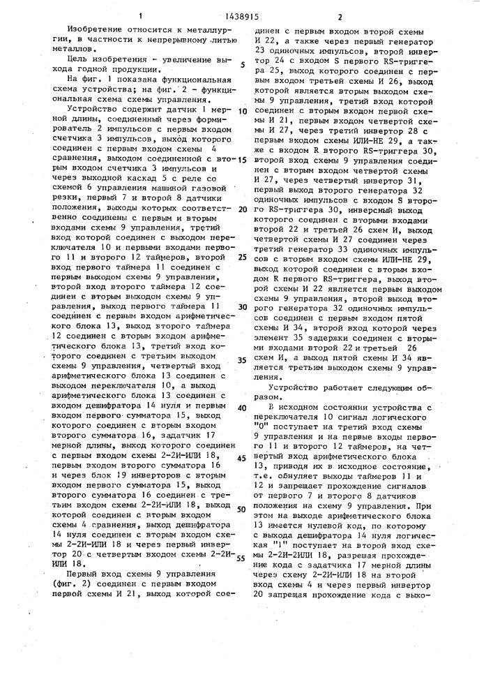 Устройство коррекции мерной длины заготовки (патент 1438915)