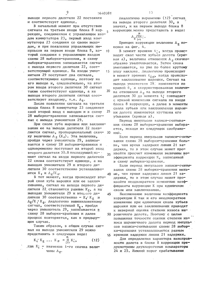 Устройство для контроля износа долота (патент 1640381)