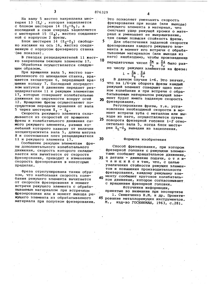 Способ фрезерования (патент 876329)
