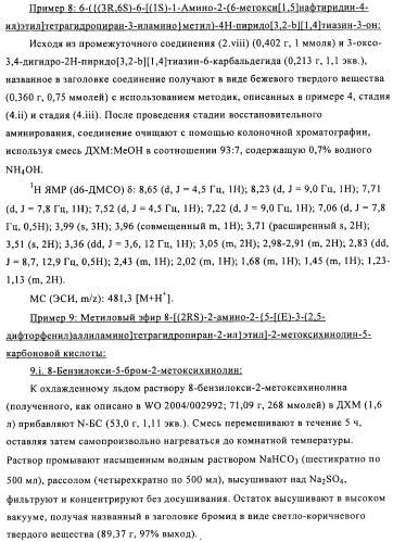 Производные 3-амино-6-(1-аминоэтил)тетерагидропирана (патент 2471795)