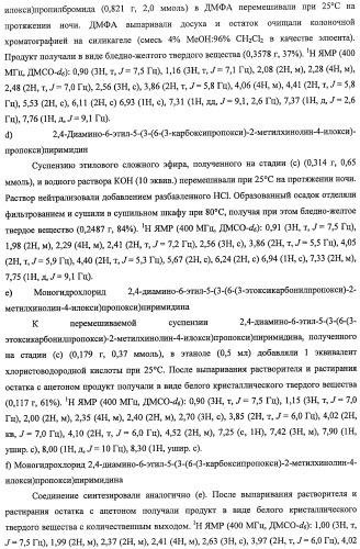 Антималярийные соединения с гибкими боковыми цепями (патент 2485107)