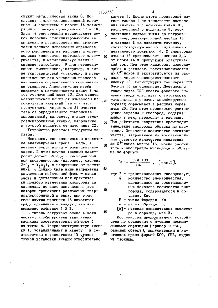 Устройство для определения содержания газов в металлах (патент 1138728)