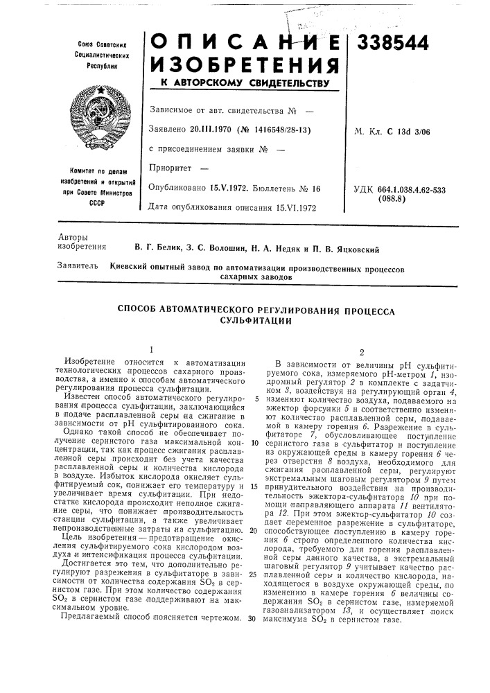 Способ автоматического регулирования процесса (патент 338544)