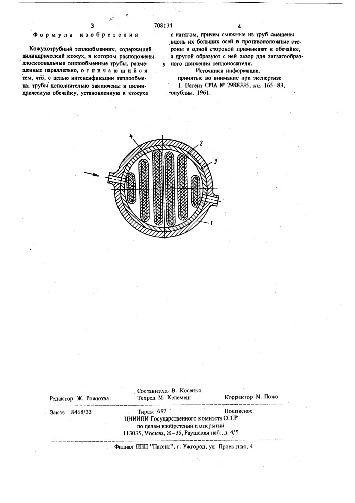 Кожухотрубный теплообменник (патент 708134)