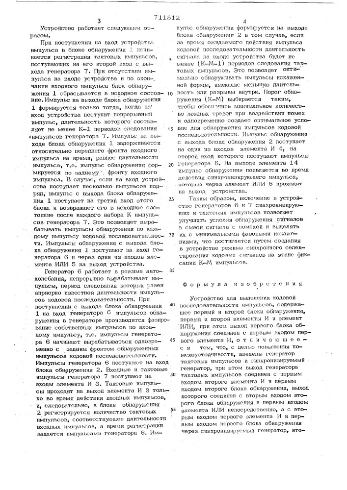 Устройство для выделения кодовой последовательности импульсов (патент 711512)