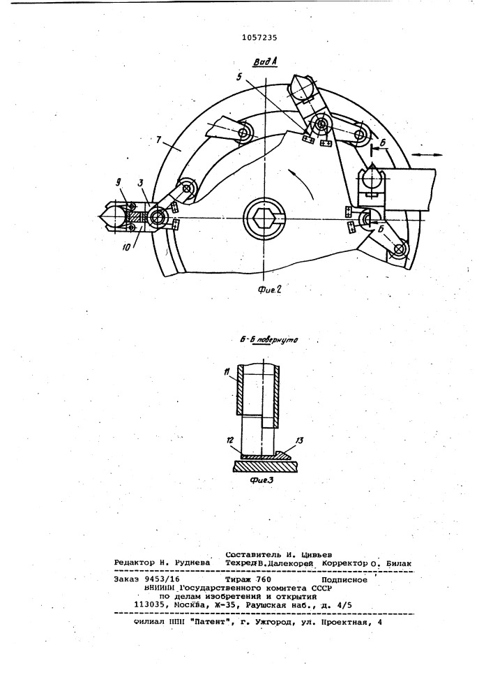 Транспортный ротор (патент 1057235)