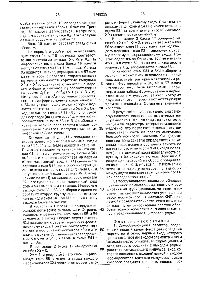 Самообучающийся селектор (патент 1748239)
