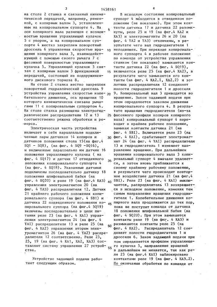 Устройство задающей подачи копировально-шлифовального станка (патент 1458161)